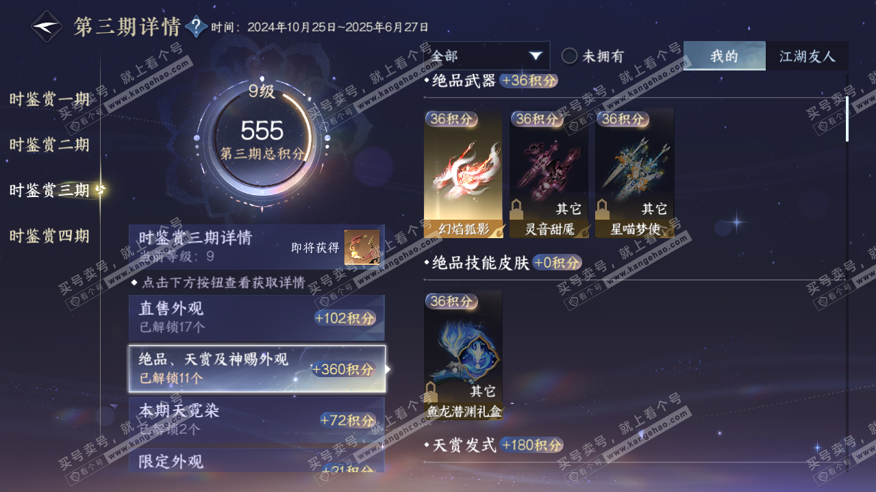 NSH322817逆水寒手游账号详情图27 NSH322817逆水寒手游账号详情图27