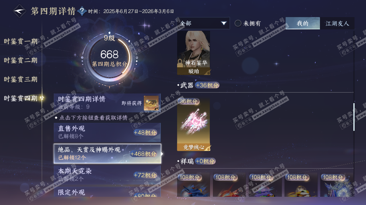 NSH322817逆水寒手游账号详情图31 NSH322817逆水寒手游账号详情图31