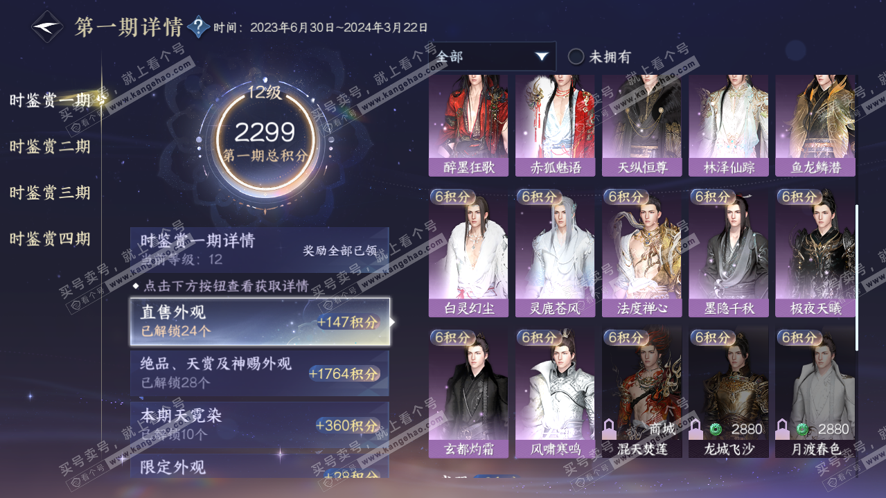 NSH322817逆水寒手游账号详情图33 NSH322817逆水寒手游账号详情图33