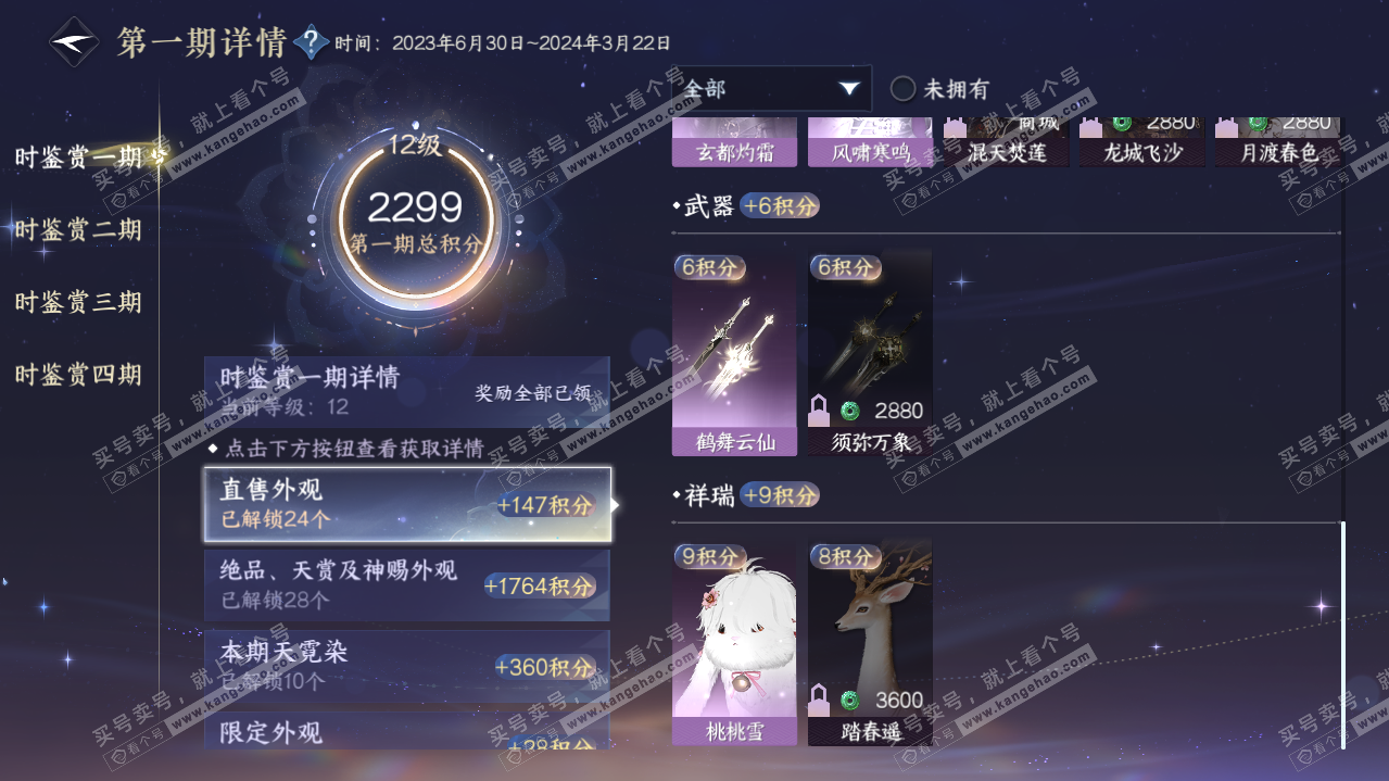 NSH322817逆水寒手游账号详情图34 NSH322817逆水寒手游账号详情图34
