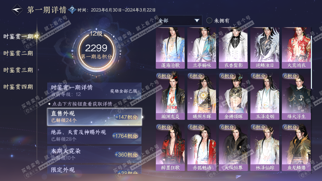 NSH322817逆水寒手游账号详情图32 NSH322817逆水寒手游账号详情图32