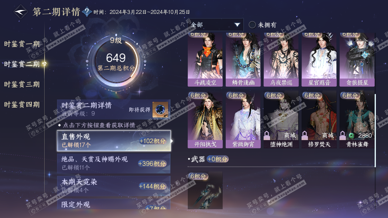 NSH322817逆水寒手游账号详情图36 NSH322817逆水寒手游账号详情图36