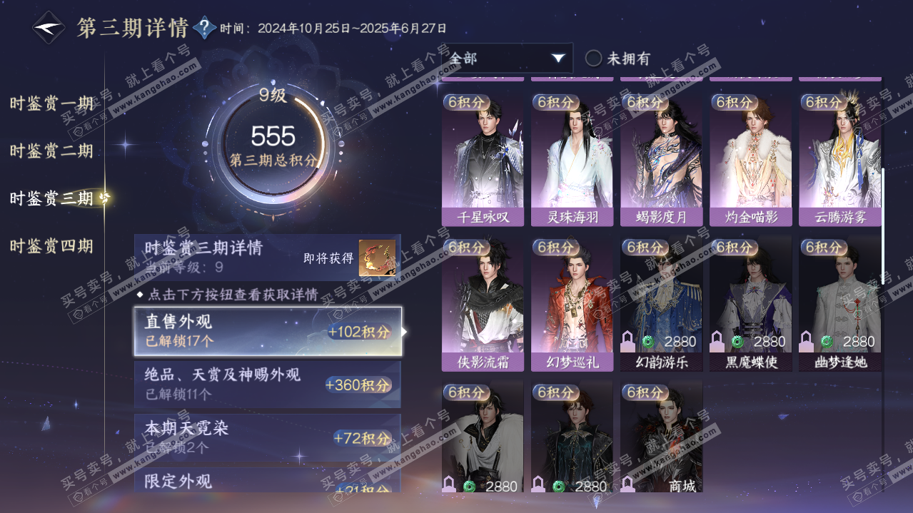 NSH322817逆水寒手游账号详情图38 NSH322817逆水寒手游账号详情图38