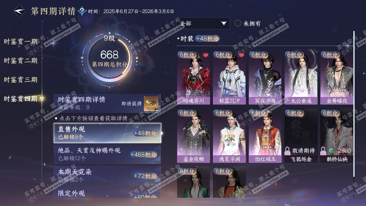 NSH322817逆水寒手游账号详情图39 NSH322817逆水寒手游账号详情图39