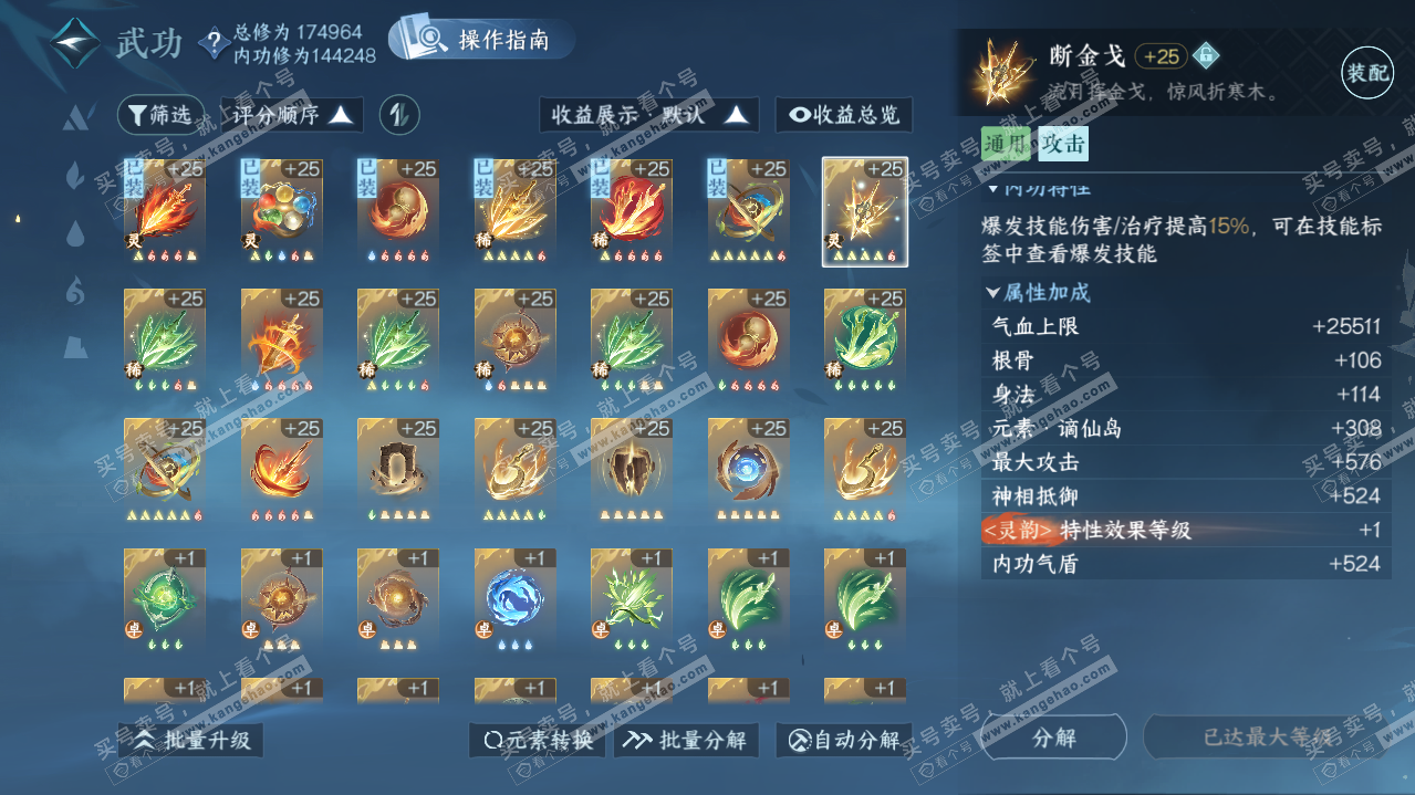 NSH322817逆水寒手游账号详情图44 NSH322817逆水寒手游账号详情图44