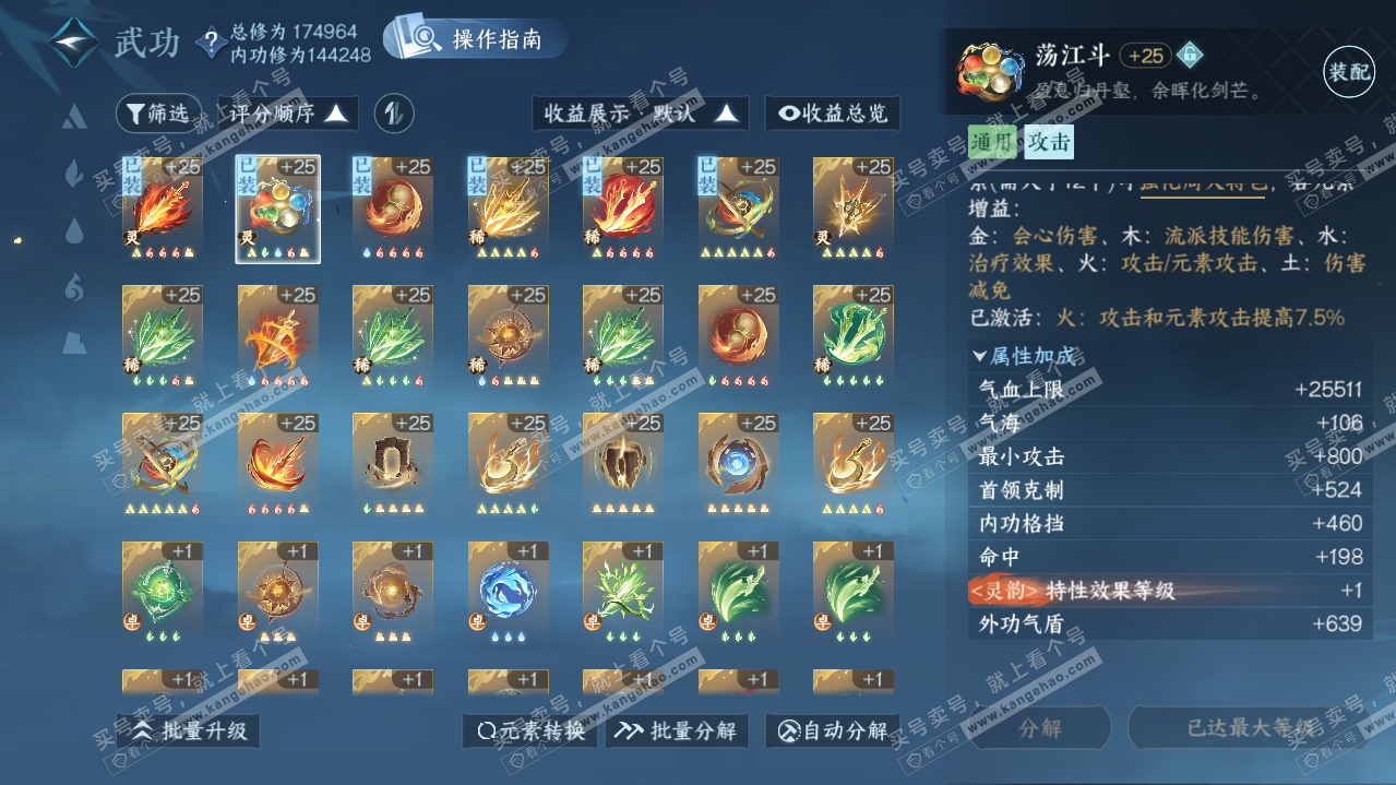 NSH322817逆水寒手游账号详情图43 NSH322817逆水寒手游账号详情图43