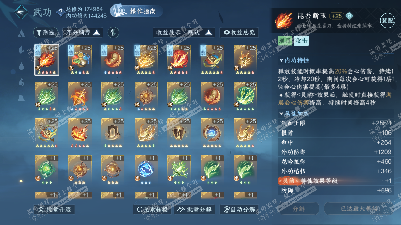 NSH322817逆水寒手游账号详情图42 NSH322817逆水寒手游账号详情图42