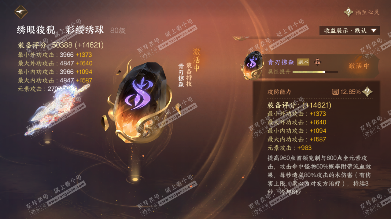 NSH322817逆水寒手游账号详情图45 NSH322817逆水寒手游账号详情图45