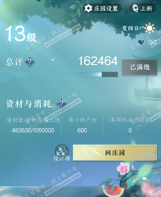 NSH322817逆水寒手游账号详情图54 NSH322817逆水寒手游账号详情图54