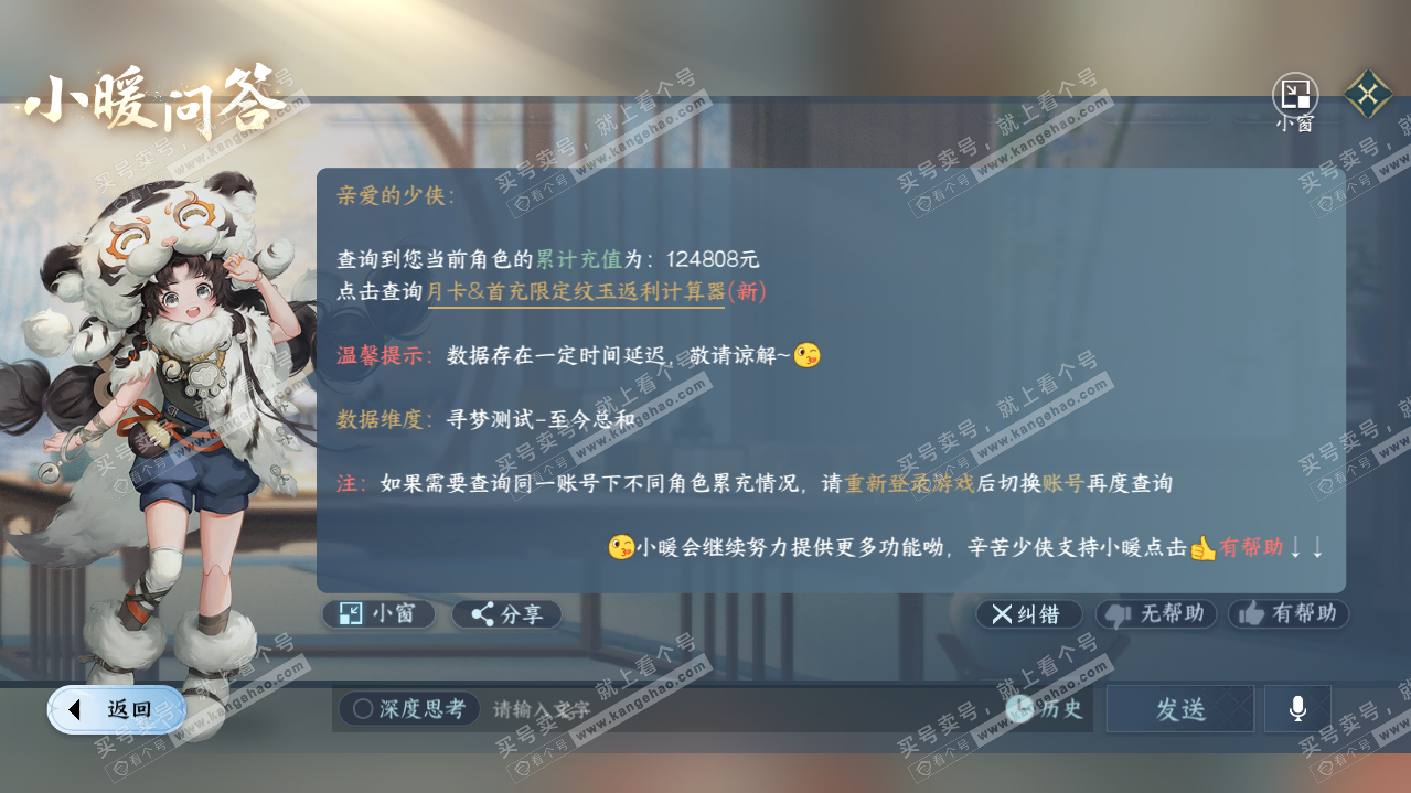 NSH322817逆水寒手游账号详情图58 NSH322817逆水寒手游账号详情图58
