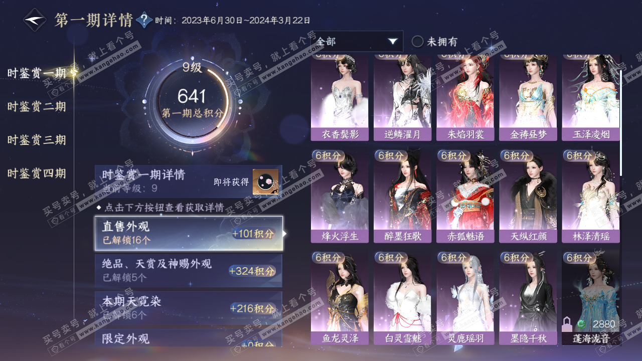 NSH322818逆水寒手游账号详情图16 NSH322818逆水寒手游账号详情图16