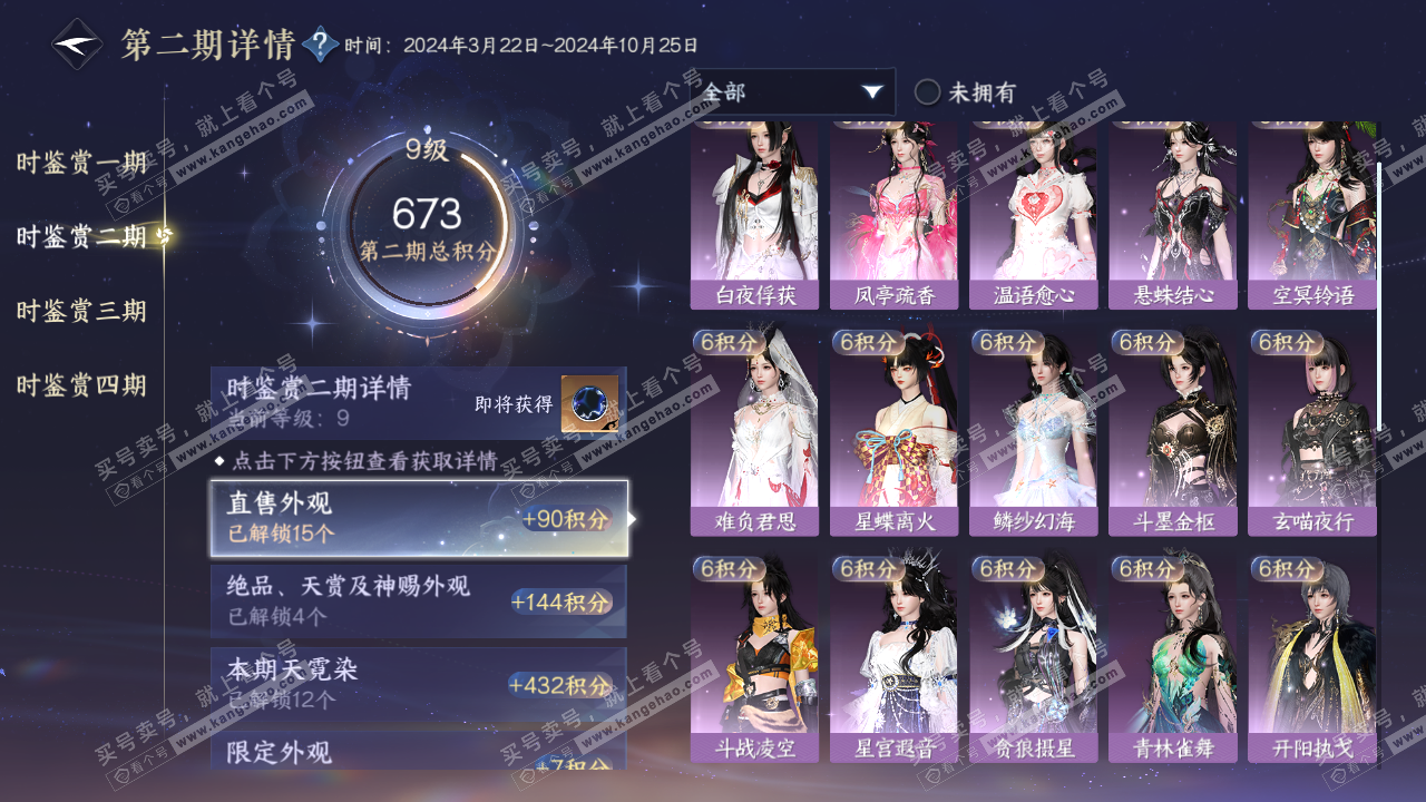 NSH322818逆水寒手游账号详情图17 NSH322818逆水寒手游账号详情图17