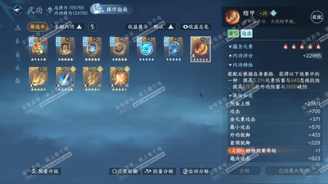 NSH322818逆水寒手游账号详情图28 NSH322818逆水寒手游账号详情图28