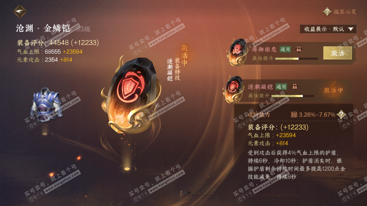 NSH322818逆水寒手游账号详情图35 NSH322818逆水寒手游账号详情图35