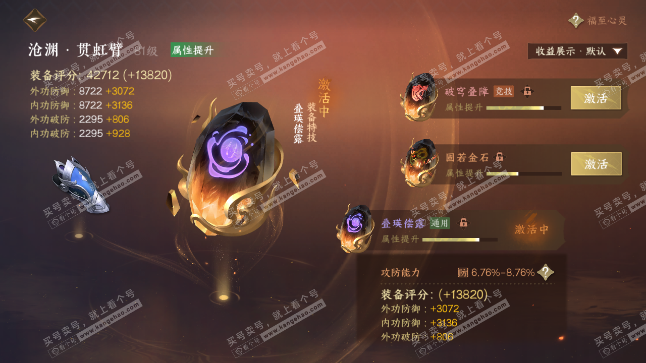 NSH322818逆水寒手游账号详情图33 NSH322818逆水寒手游账号详情图33