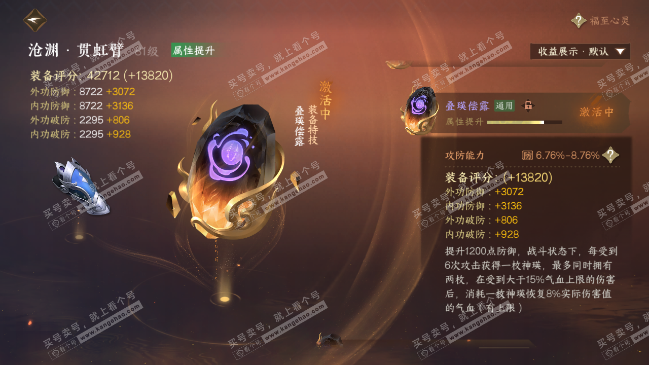 NSH322818逆水寒手游账号详情图34 NSH322818逆水寒手游账号详情图34