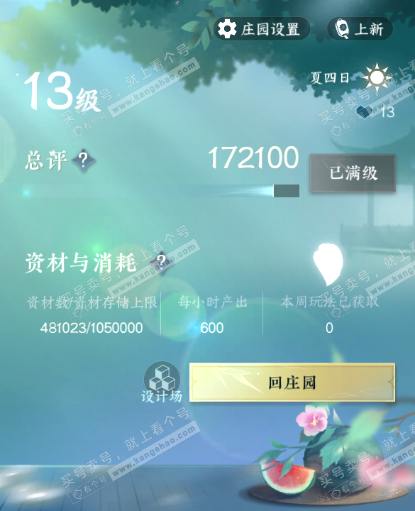 NSH322818逆水寒手游账号详情图44 NSH322818逆水寒手游账号详情图44