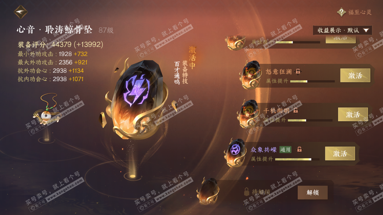 NSH322818逆水寒手游账号详情图43 NSH322818逆水寒手游账号详情图43