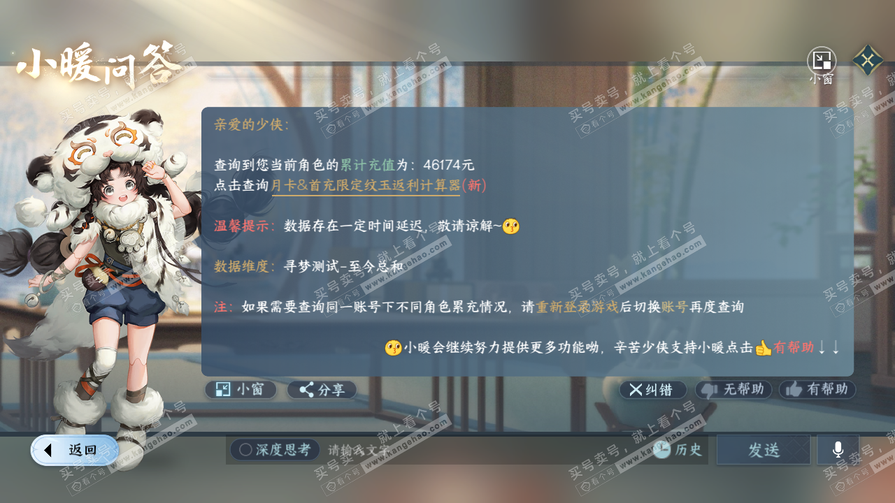 NSH322818逆水寒手游账号详情图48 NSH322818逆水寒手游账号详情图48
