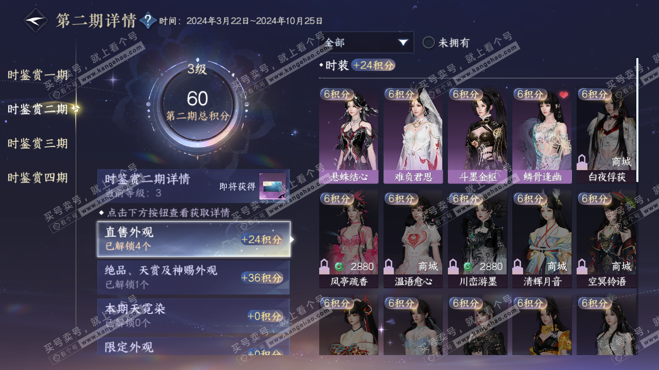 NSH322820逆水寒手游账号详情图18
