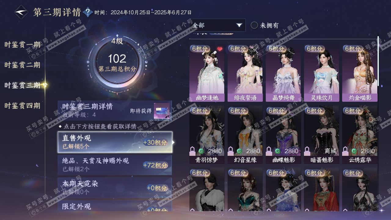 NSH322820逆水寒手游账号详情图19