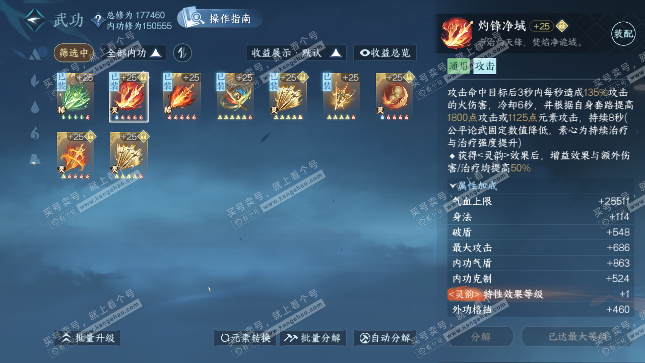 NSH322820逆水寒手游账号详情图26