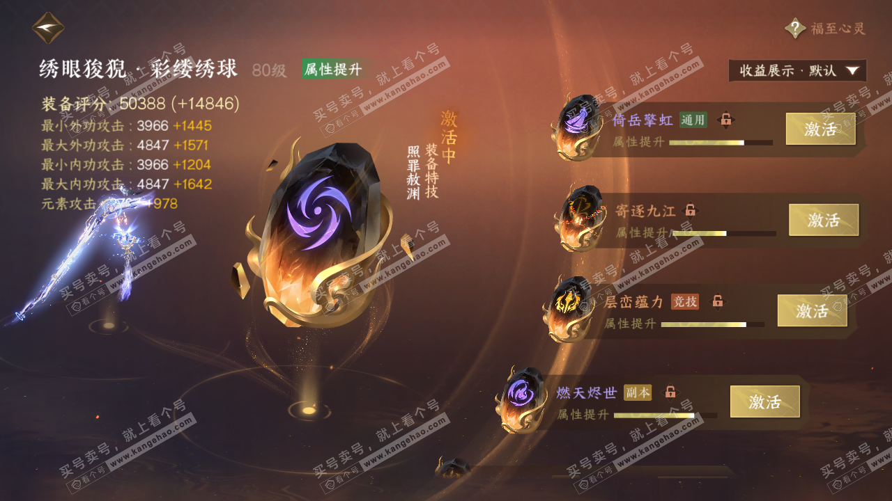 NSH322820逆水寒手游账号详情图31