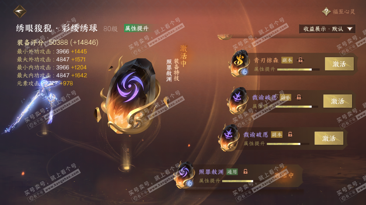 NSH322820逆水寒手游账号详情图32