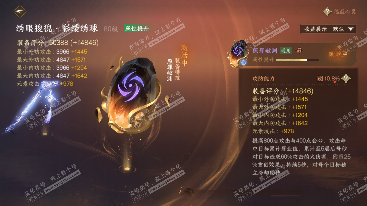 NSH322820逆水寒手游账号详情图33