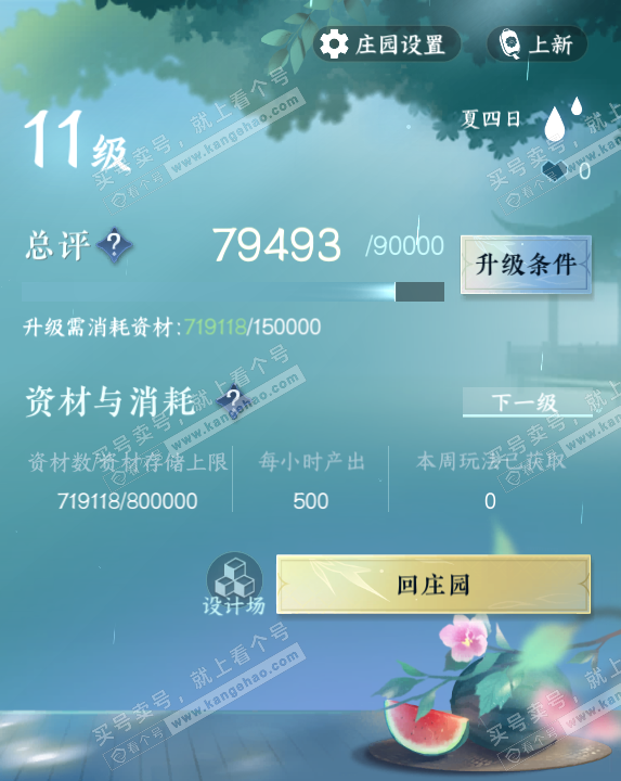 NSH322820逆水寒手游账号详情图43