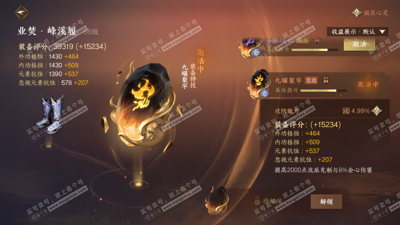NSH322820逆水寒手游账号详情图40
