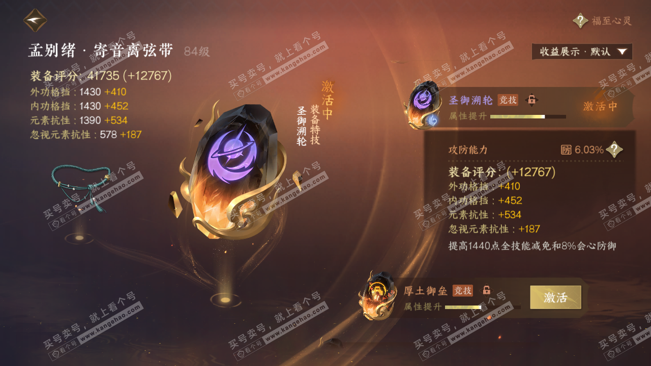 NSH322820逆水寒手游账号详情图38