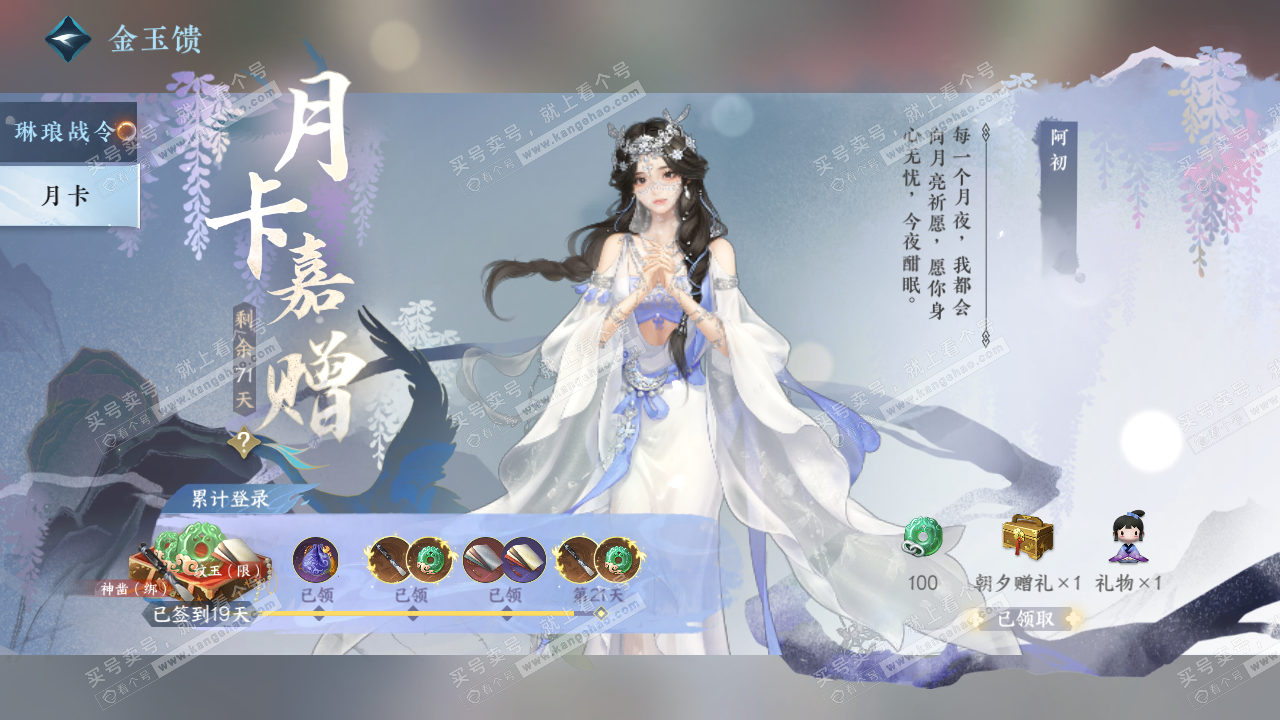 NSH322820逆水寒手游账号详情图44