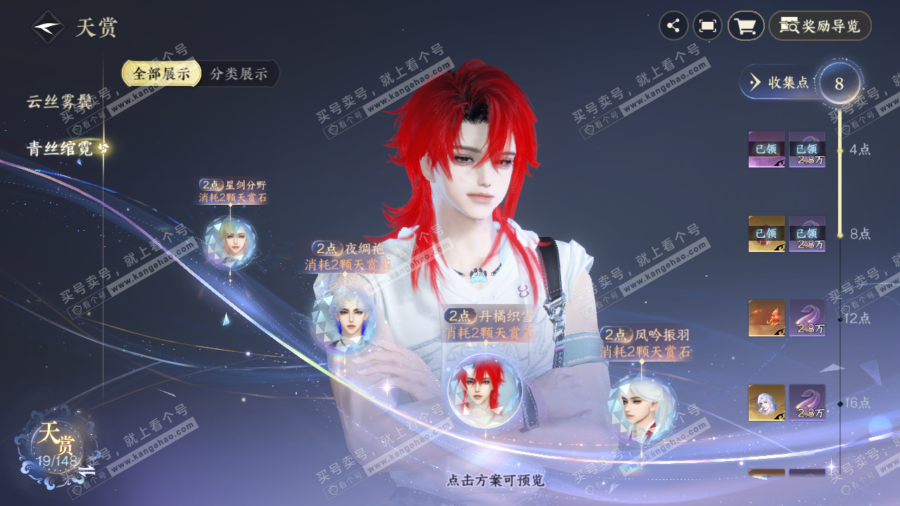 NSH322821逆水寒手游账号详情图12