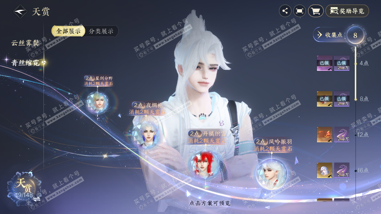 NSH322821逆水寒手游账号详情图13