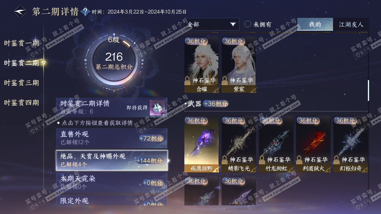 NSH322821逆水寒手游账号详情图14