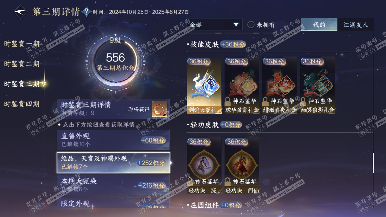 NSH322821逆水寒手游账号详情图15