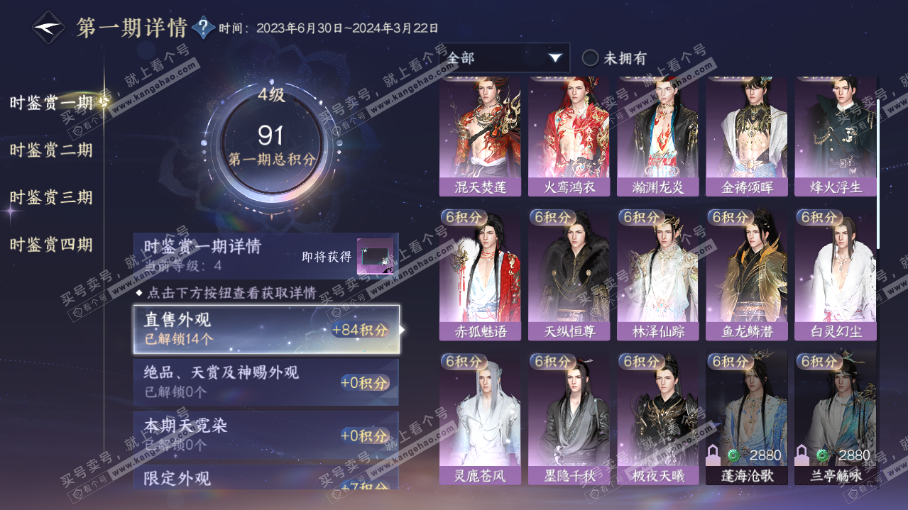NSH322821逆水寒手游账号详情图16