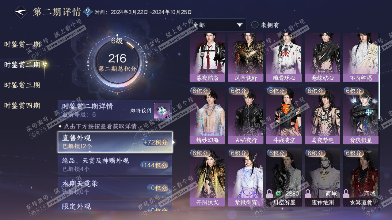 NSH322821逆水寒手游账号详情图18