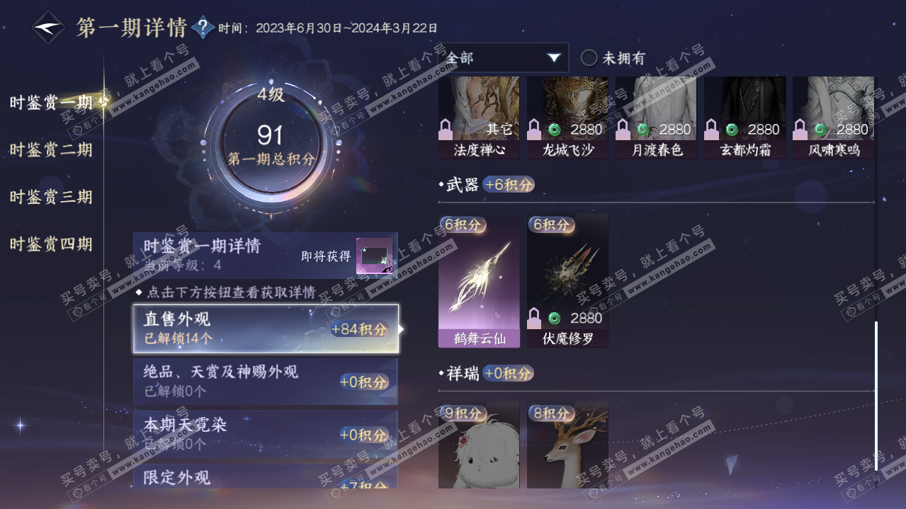 NSH322821逆水寒手游账号详情图17