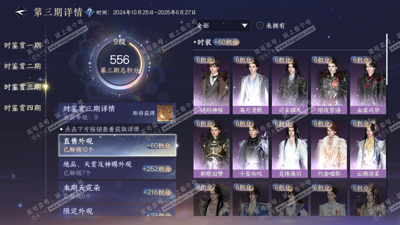 NSH322821逆水寒手游账号详情图19