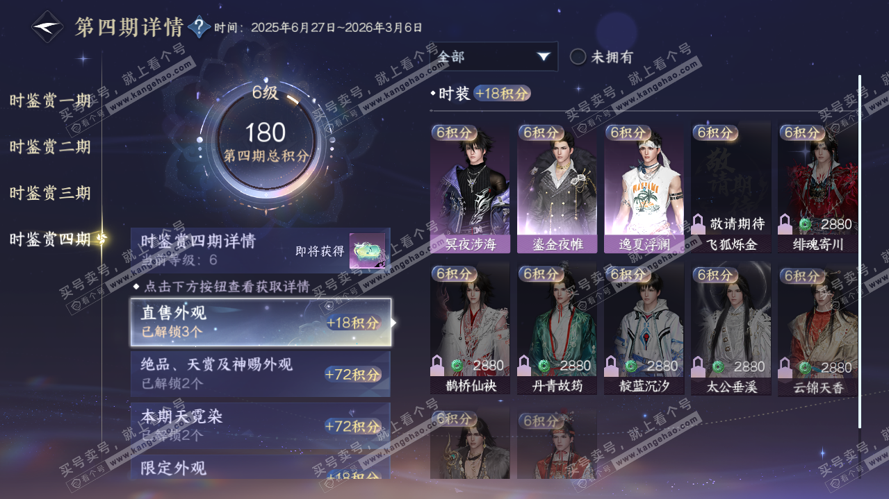 NSH322821逆水寒手游账号详情图20