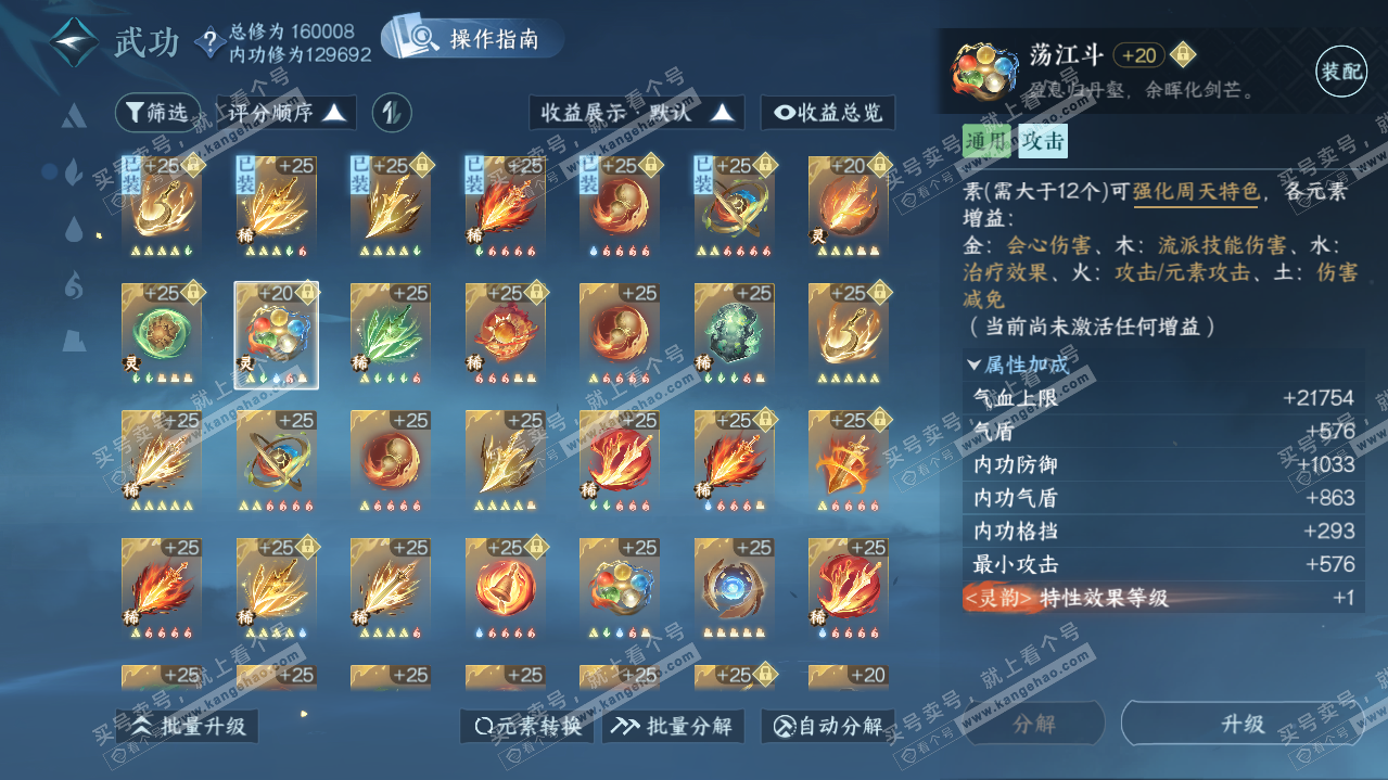 NSH322821逆水寒手游账号详情图26