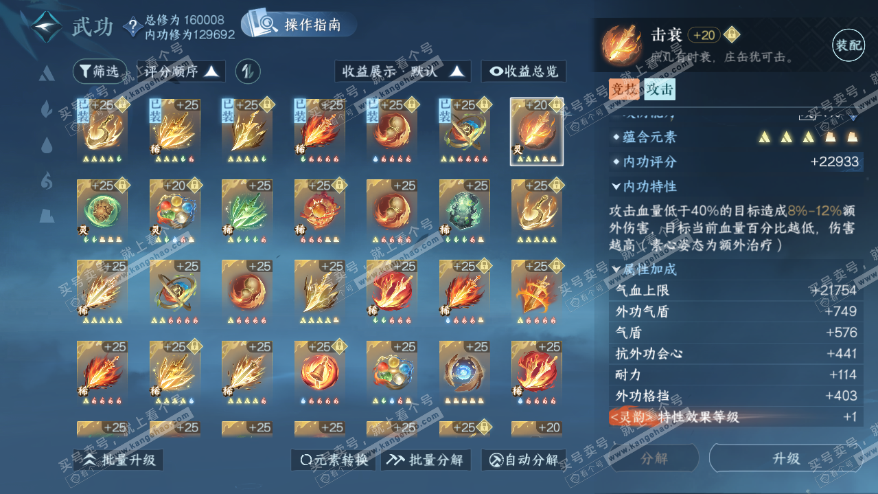 NSH322821逆水寒手游账号详情图24