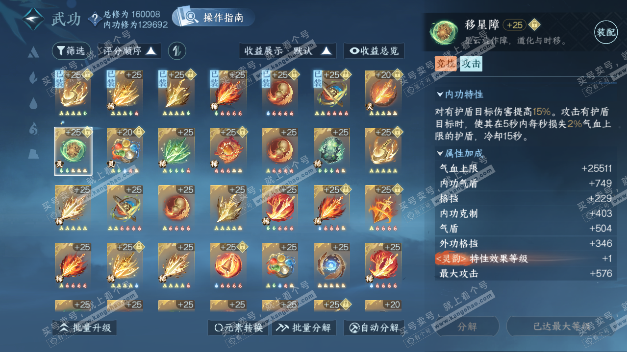 NSH322821逆水寒手游账号详情图25