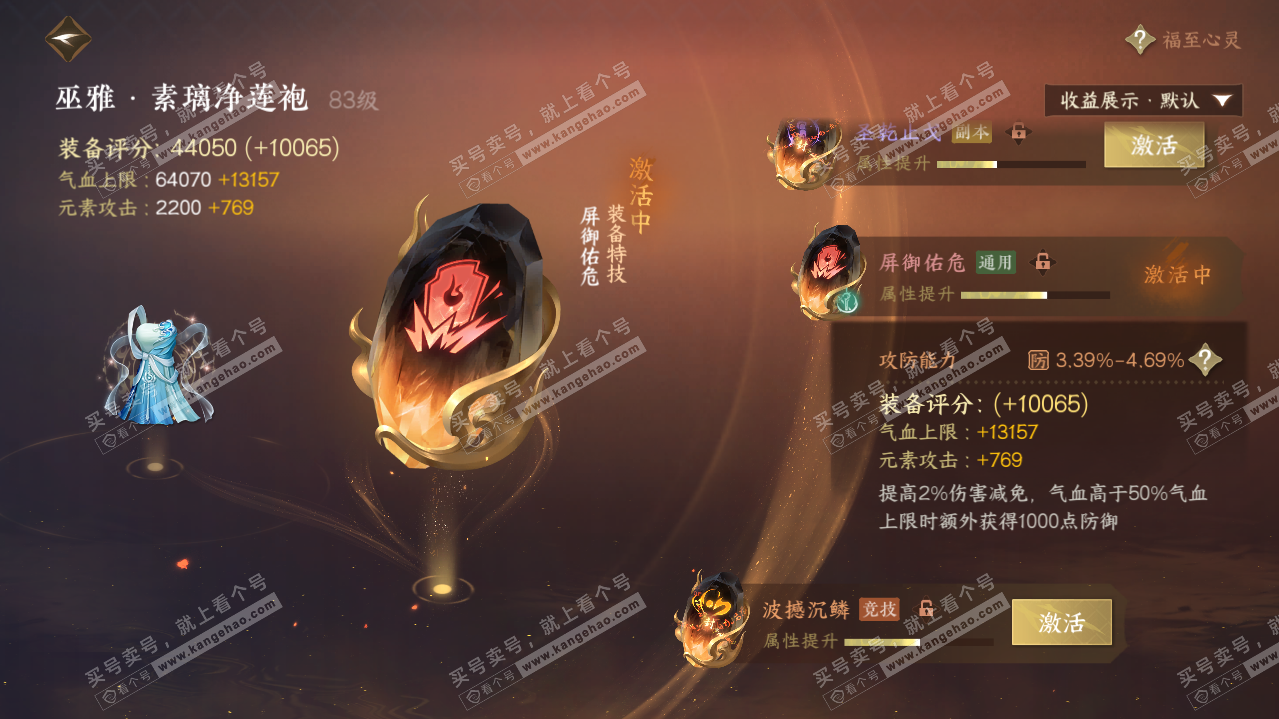 NSH322821逆水寒手游账号详情图29