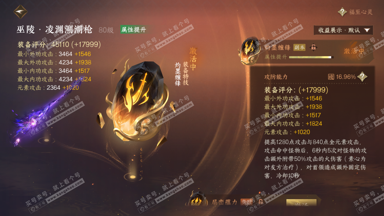 NSH322821逆水寒手游账号详情图27