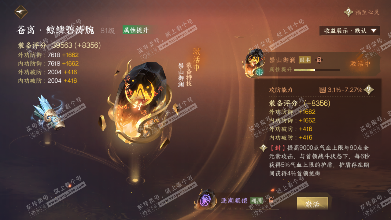 NSH322821逆水寒手游账号详情图28