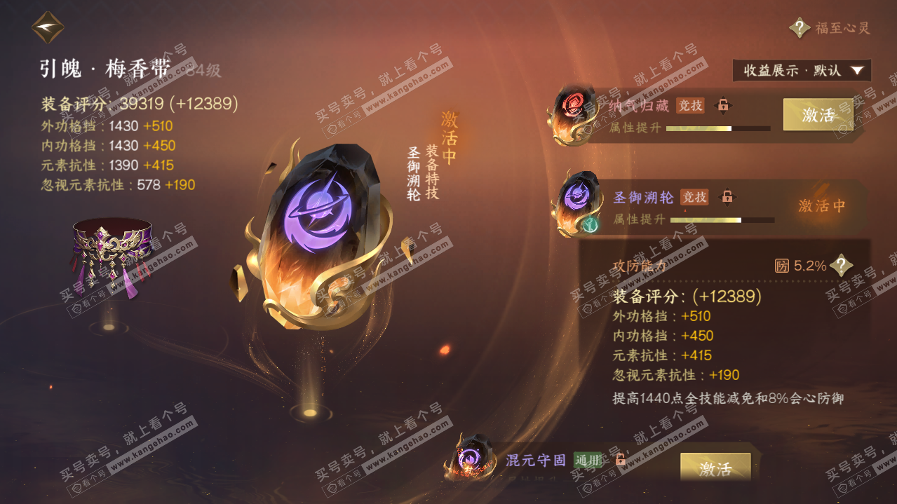 NSH322821逆水寒手游账号详情图30
