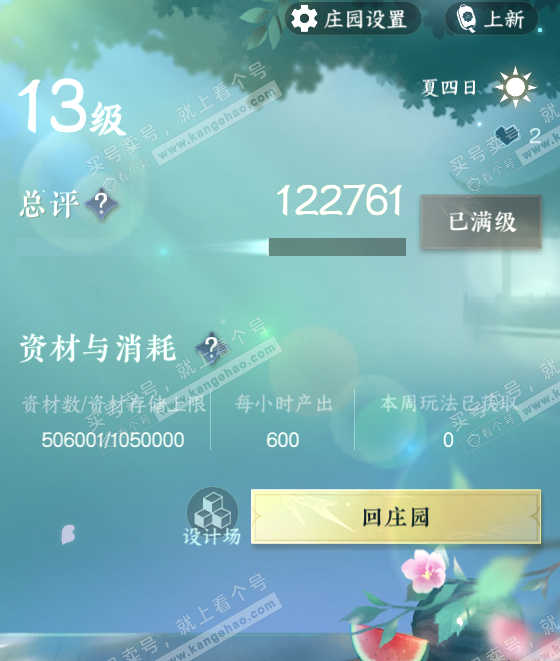 NSH322821逆水寒手游账号详情图36
